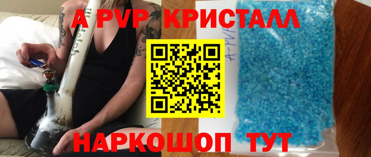 A-PVP Соль  Alpha-PVP кристаллы  Вход с VPN  Alfa_PVP  Дербент 