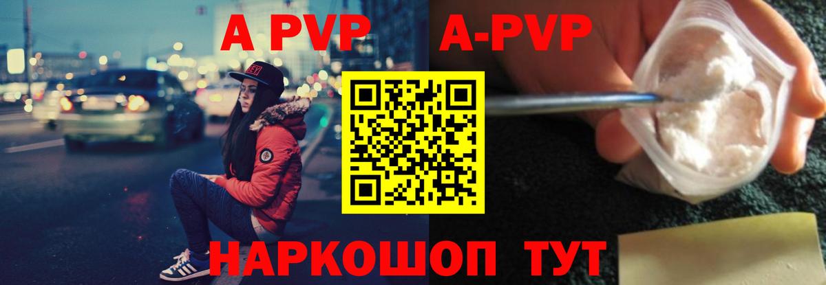 Альфа ПВП VHQ Дербент