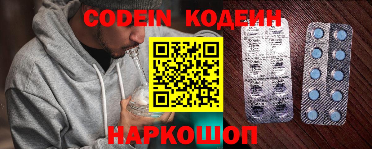 Кодеин напиток Lean (лин) Дербент