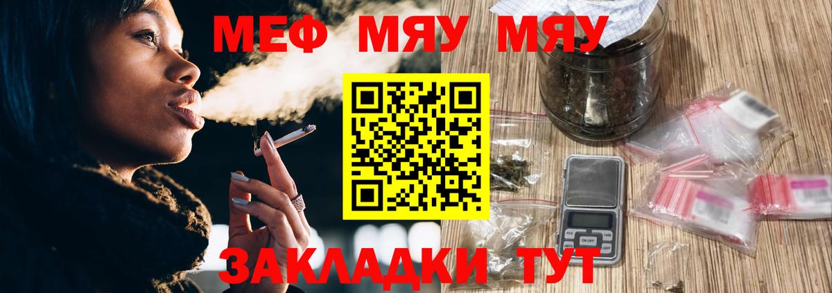 МЯУ-МЯУ мяу мяу  Мефедрон 4 MMC  Меф  Вход с VPN  Дербент 